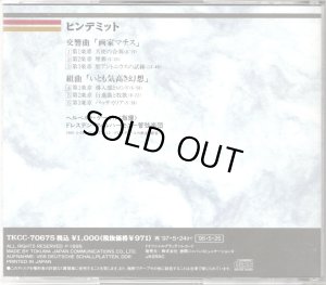 画像2: [中古CD] Deutsche SchallPlatten ケーゲル／ヒンデミット 交響曲「画家マティス」, いとも気高き幻想