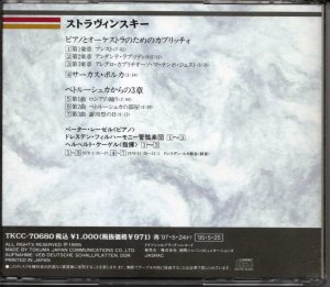 画像2: [中古CD] Deutsche SchallPlatten(Eterna) ケーゲル／ストラヴィンスキー カプリッチョ, サーカス・ポルカ, ペトルーシュカからの3章