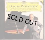 [中古CD] 独DG ワイセンベルク／ドビュッシー作品集