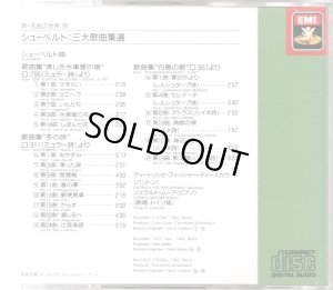画像2: [中古CD] EMI フィッシャー=ディースカウ／シューベルト三大歌曲集選