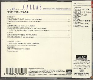 画像2: [中古CD] EMI マリア・カラス／狂乱の場