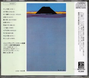 画像2: [中古CD] ERATO パイヤール／日本のメロディ