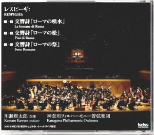 画像2: [中古CD] fontec 川瀬賢太郎／レスピーギ ローマ三部作