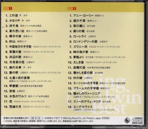 画像2: [中古CD・２枚組] KING "抒情歌・愛唱歌のすべて"