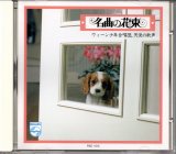 [中古CD] PHILIPS ウィーン少年合唱団／野ばら〜天使の歌声