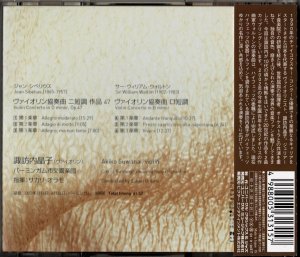 画像2: [中古CD] PHILIPS 諏訪内晶子＆サカリ・オラモ/シベリウス＆ウォルトン ヴァイオリン協奏曲