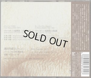 画像2: [中古CD] PHILIPS 諏訪内晶子＆サカリ・オラモ/シベリウス＆ウォルトン ヴァイオリン協奏曲