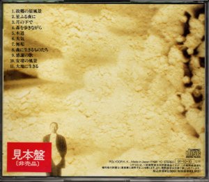 画像2: [中古CD・プロモ盤] 宗次郎／木道