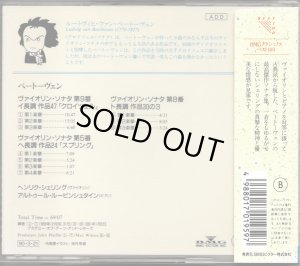 画像2: [中古CD] RCA シェリング＆ルービンシュタイン／ベートーヴェン ヴァイオリン・ソナタ「クロイツェル」「春」, 第8番