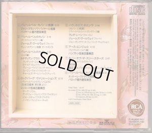 画像3: [中古CD] RCA “カノン100%〜パッヘルベルのカノンによる天然果汁の詰合せ”