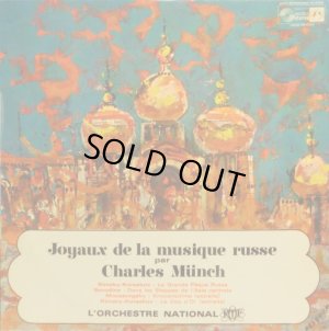画像1: 仏Concert Hall ミュンシュ／ロシア音楽の魅力