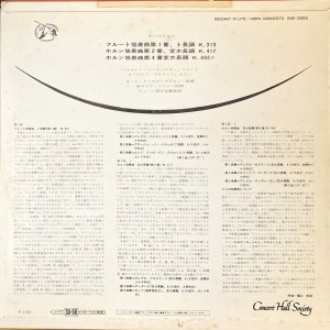 画像3: Concert Hall フロイント, リースベルガー/モーツァルト ホルン協奏曲第2番, 4番, フルート協奏曲第1番