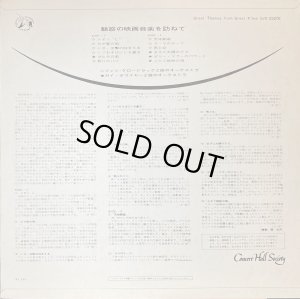 画像3: Concert Hall "映画音楽名曲集"(魅惑の映画音楽を訪ねて)