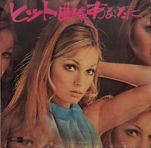 画像1: Concert Hall "ヒット曲をあなたに"