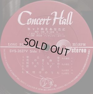 画像2: Concert Hall "ヒット曲をあなたに"