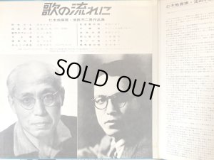 画像5: COLUMBIA 歌の流れに／仁木他喜雄, 池田不二男 作品集