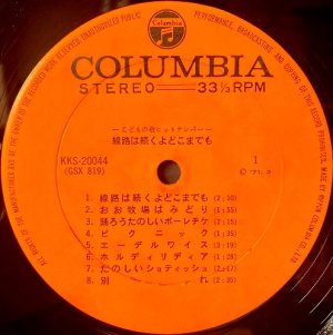 画像2: Columbia こどもの歌 ヒット・アルバム