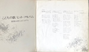 画像4: Columbia こどもの歌 ヒット・アルバム