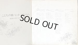 画像4: Columbia こどもの歌 ヒット・アルバム