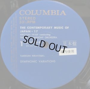 画像3: COLUMBIA 平吉毅州&野田暉行/管弦楽作品集