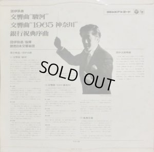 画像3: COLUMBIA 團伊玖磨/交響曲「駿河」,「1965神奈川」他