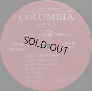 画像2: COLUMBIA 高橋鐵雄／交響曲第1番, 箱根