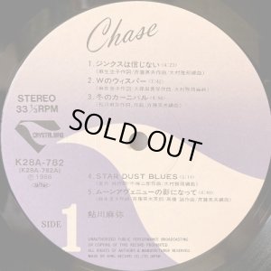 画像2: 鮎川麻弥／Chase チェイス