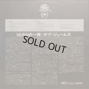 画像6: CTI ボブ・ジェームス／はげ山の一夜