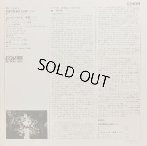 画像4: DENON パイヤール/モーツァルト 協奏交響曲, コンチェルトーネ