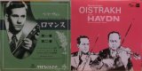 DG＆Concert Hall [7インチ盤バラ２枚セット] オイストラフ父子のベートーヴェン＆ハイドン