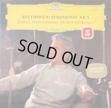独DG カラヤン/ベートーヴェン 交響曲第5番「運命」
