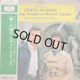 DG エディト・マティス/春への憧れ〜モーツァルト・リート集 