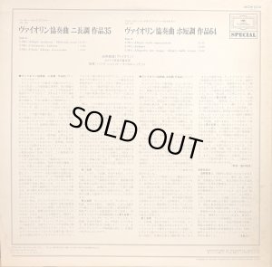 画像3: DG 海野義雄＆イッセルシュテット/チャイコフスキー＆メンデルスゾーン ヴァイオリン協奏曲