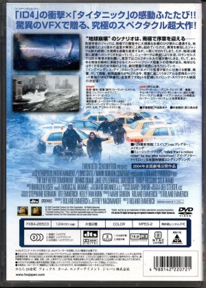 画像2: [中古DVD] 『デイ・アフター・トゥモロー』(2004・米)