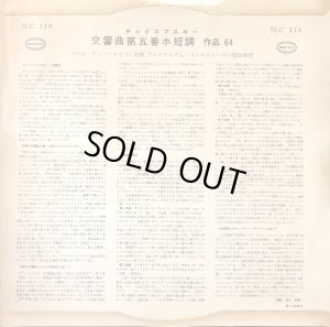 画像3: EPIC [日蓄初期盤, フラット] ケンペン＆コンセルトヘボウ管/チャイコフスキー 交響曲第5番