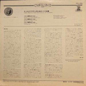 画像3: ERATO トルトゥリエ／J.S.バッハ チェロ・ソナタ全集