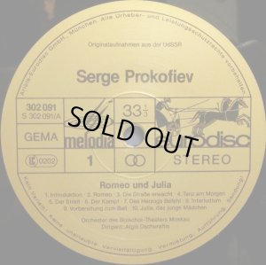 画像2: 独EURODISC 3LP ジュライティス/プロコフィエフ バレエ音楽「ロメオとジュリエット」(全曲)