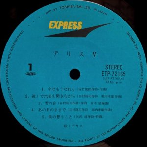 画像3: EXPRESS(東芝EMI) [バラ２枚セット] アリス／「アリスV」「アリスVI」