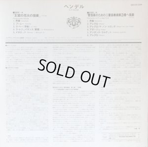 画像7: harmonia mundi [バラ2枚セット] コレギウム・アウレウム合奏団/ヘンデル「水上の音楽」 「王宮の花火の音楽」