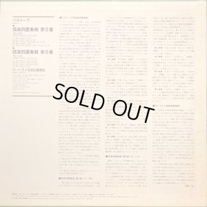 画像10: HUNGAROTON [バラ3枚セット] タートライ弦楽四重奏団/バルトーク 弦楽四重奏曲全集(全6曲)