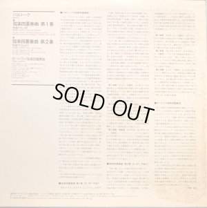 画像8: HUNGAROTON [バラ3枚セット] タートライ弦楽四重奏団/バルトーク 弦楽四重奏曲全集(全6曲)