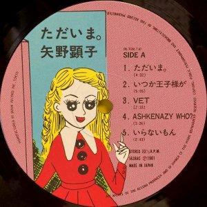 画像3: Japan Record(徳間) 矢野顕子／ただいま。