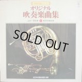 山田一雄〜オリジナル吹奏楽曲集１〜　東京吹奏楽団