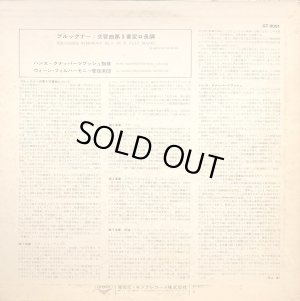画像3: LONDON クナッパーツブッシュ&ウィーン・フィル/ブルックナー 交響曲第5番