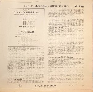 画像7: LONDON [バラ２枚セット] ミュンヒンガー／バッハ ブランデンブルク協奏曲全集