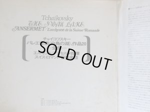 画像5: LONDON [2LP] アンセルメ/チャイコフスキー「白鳥の湖」全曲
