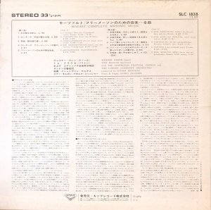 画像3: LONDON ケルテス／モーツァルト フリーメーソンの音楽(全集)