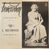 露MELODIYA フルトヴェングラー＆ベルリン・フィル/ベートーヴェン交響曲第7番