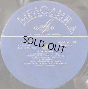 画像2: 露MELODIYA フルトヴェングラー＆ベルリン・フィル/ベートーヴェン交響曲第7番