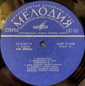 画像2: 露MELODIYA S.トゥルチャク＆ウクライナ交響楽団/G.マイボローダ 交響曲第1番, リア王組曲